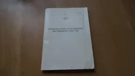 №2147,25 Стабилизатор напряжения постоянного тока П36