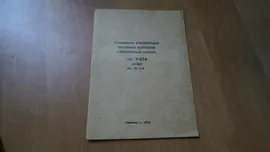 №4196,20 стабилизатор измерительный постоянного напряжения с регулируемым выходом типа У-1136 паспор