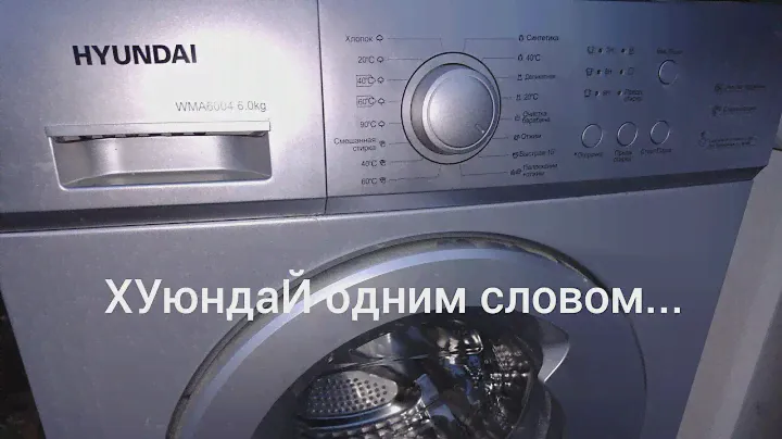 обзор инструкция стиральная машина Hyundai wma6004