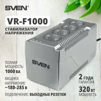 Стабилизатор напряжения однофазный SVEN VR-F1000 (0.32 кВт)