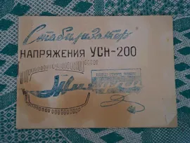 ПАСПОРТ НА СТАБИЛИЗАТОР НАПРЯЖЕНИЯ УСН-200